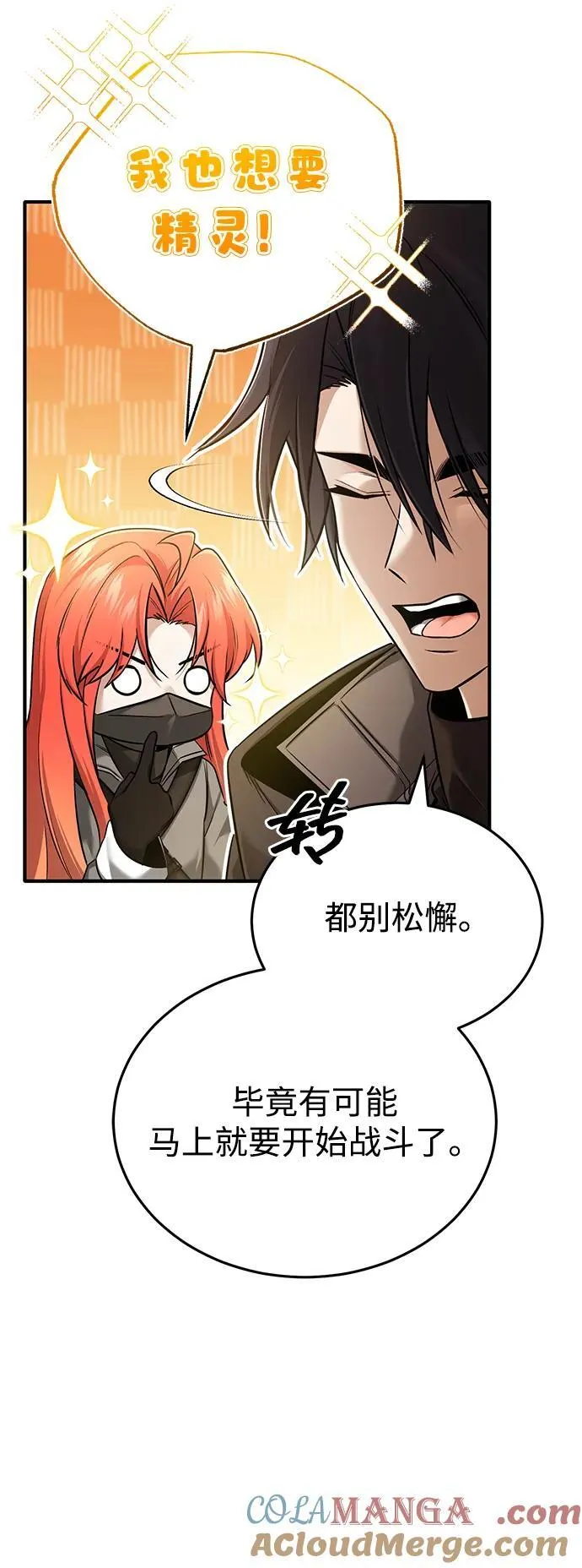 [第49话] 西西弗斯的石头 第10页