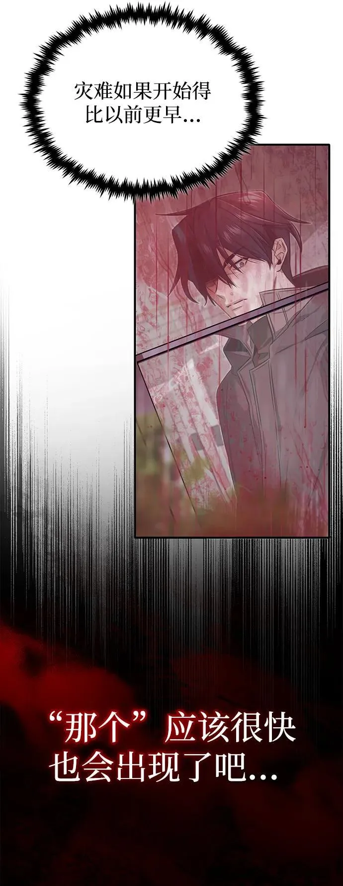 [第49话] 西西弗斯的石头 第11页