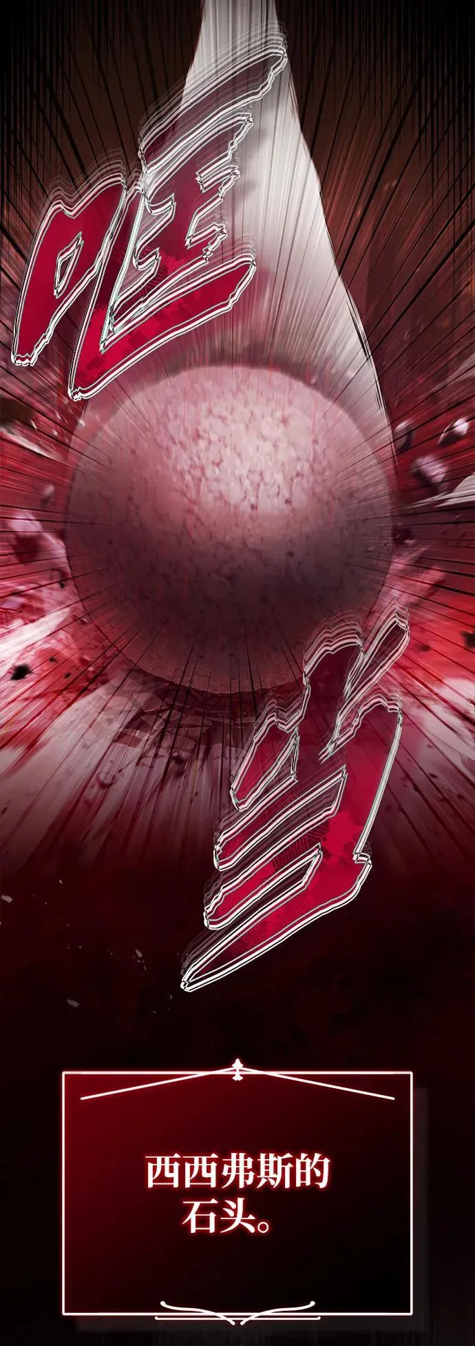 [第49话] 西西弗斯的石头 第14页