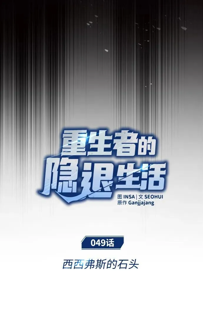[第49话] 西西弗斯的石头 第15页