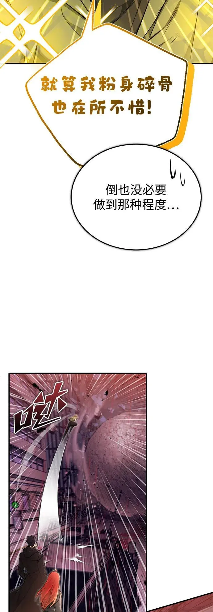 [第49话] 西西弗斯的石头 第21页
