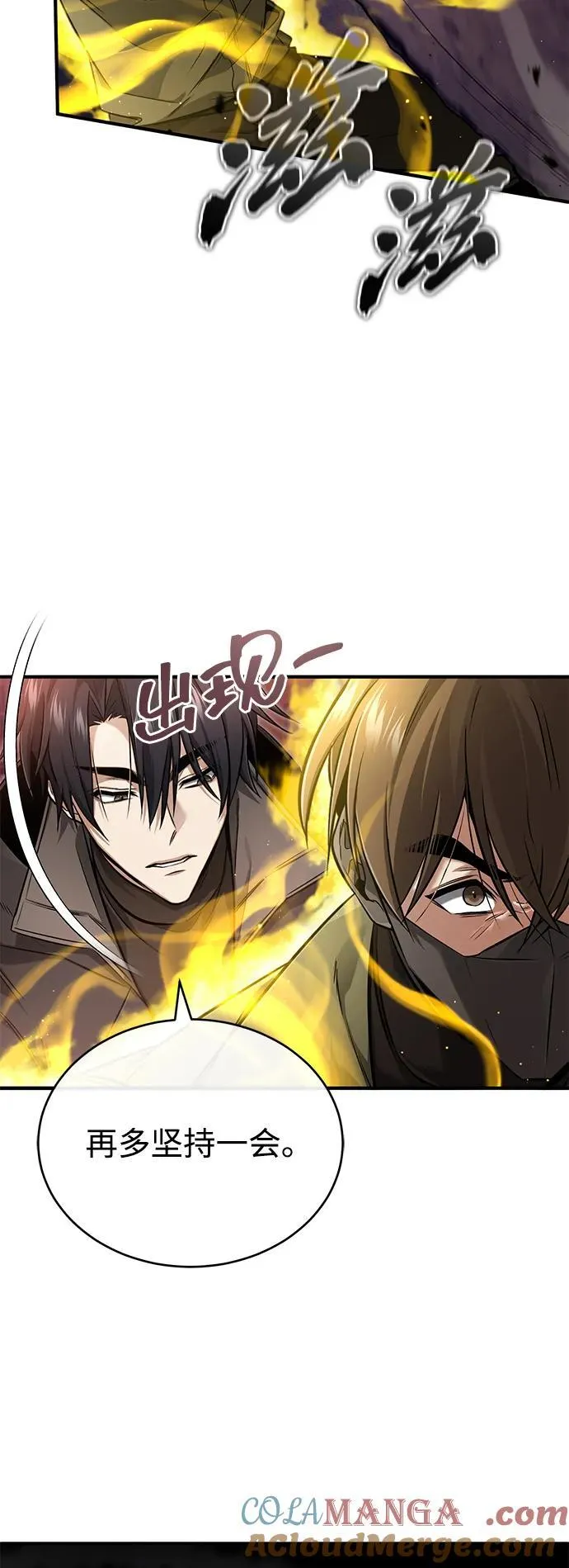 [第49话] 西西弗斯的石头 第25页