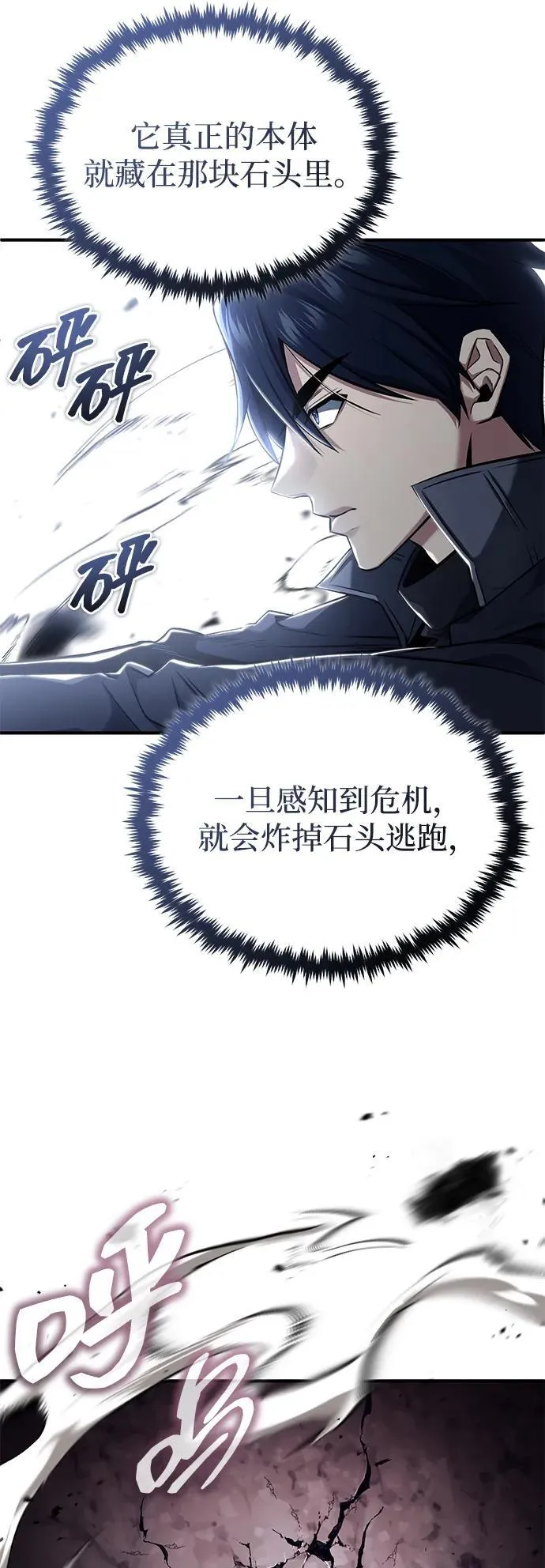 [第49话] 西西弗斯的石头 第33页