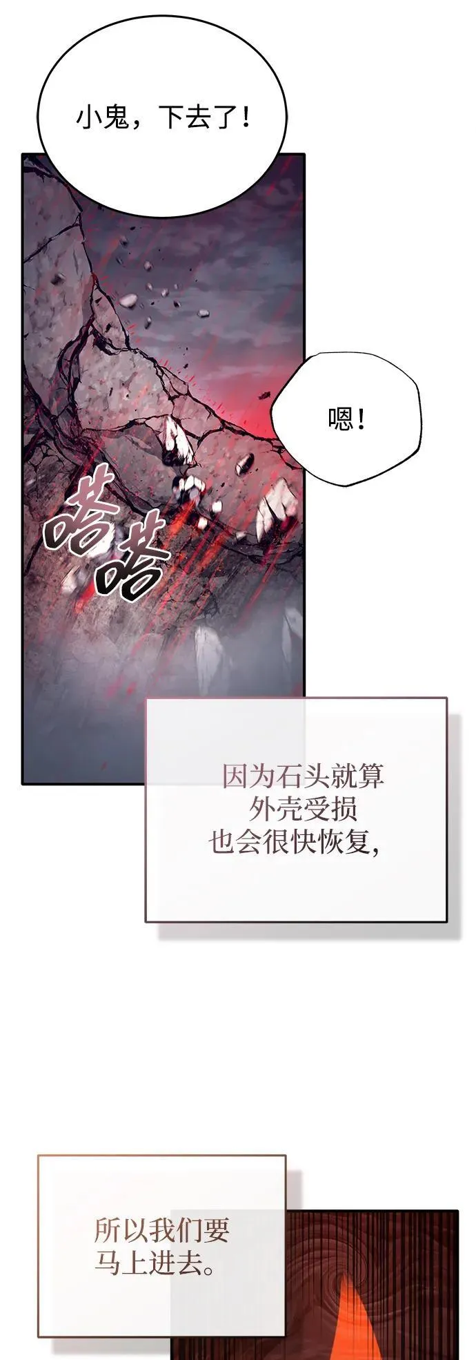 [第49话] 西西弗斯的石头 第36页