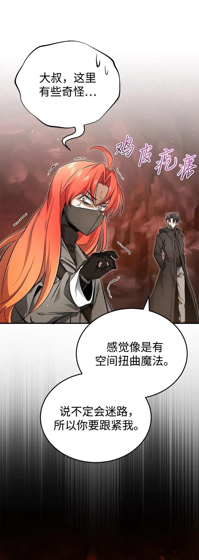 [第49话] 西西弗斯的石头 第39页