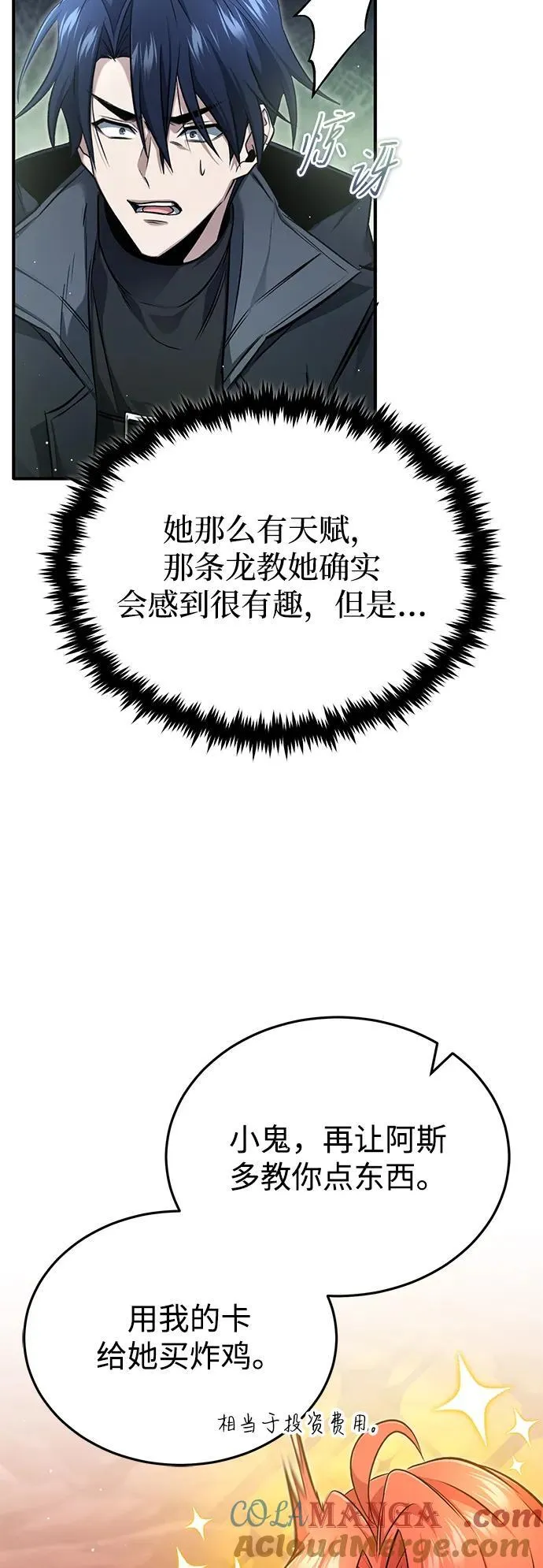[第49话] 西西弗斯的石头 第49页