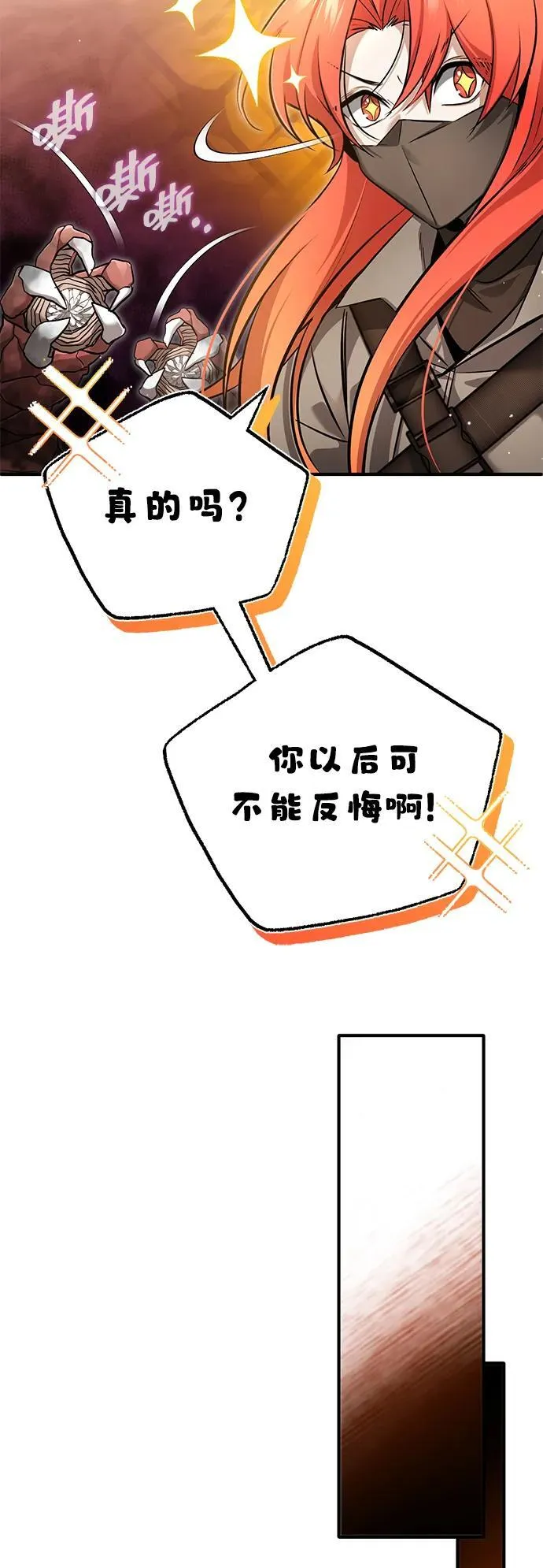 [第49话] 西西弗斯的石头 第50页
