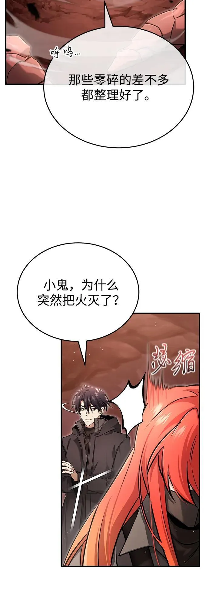 [第49话] 西西弗斯的石头 第54页