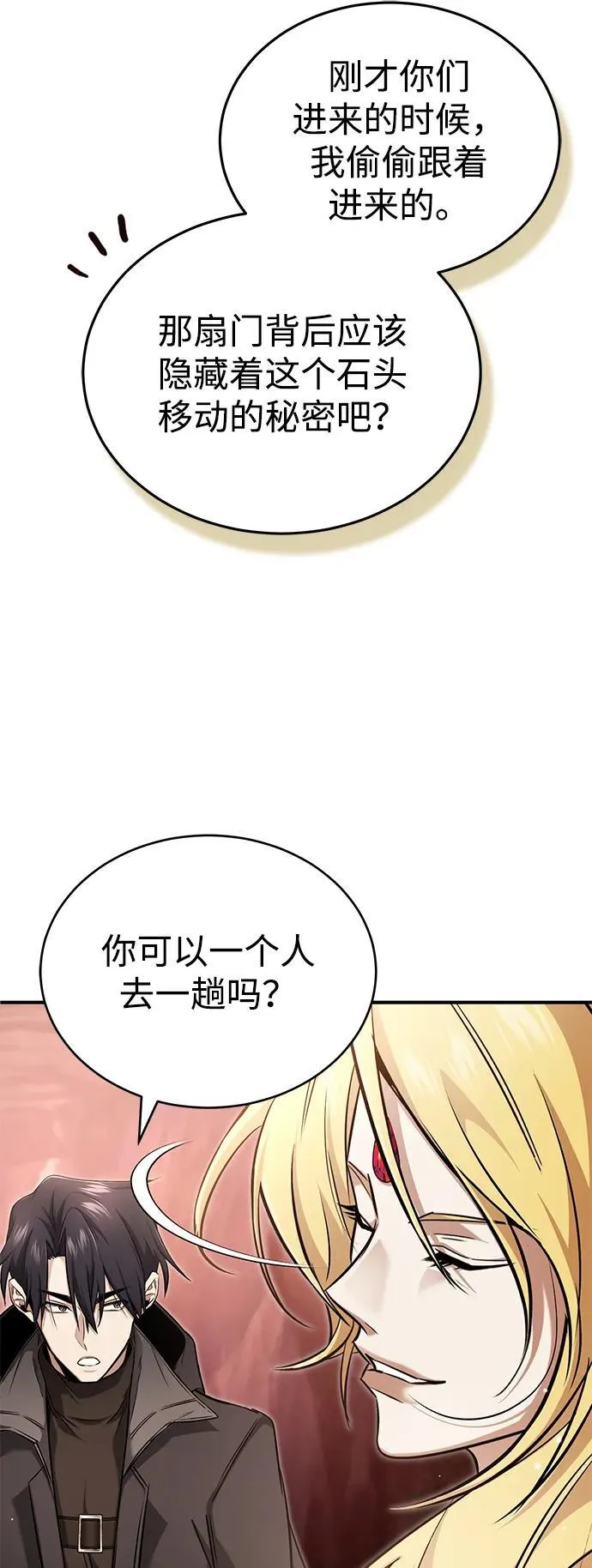 [第49话] 西西弗斯的石头 第62页