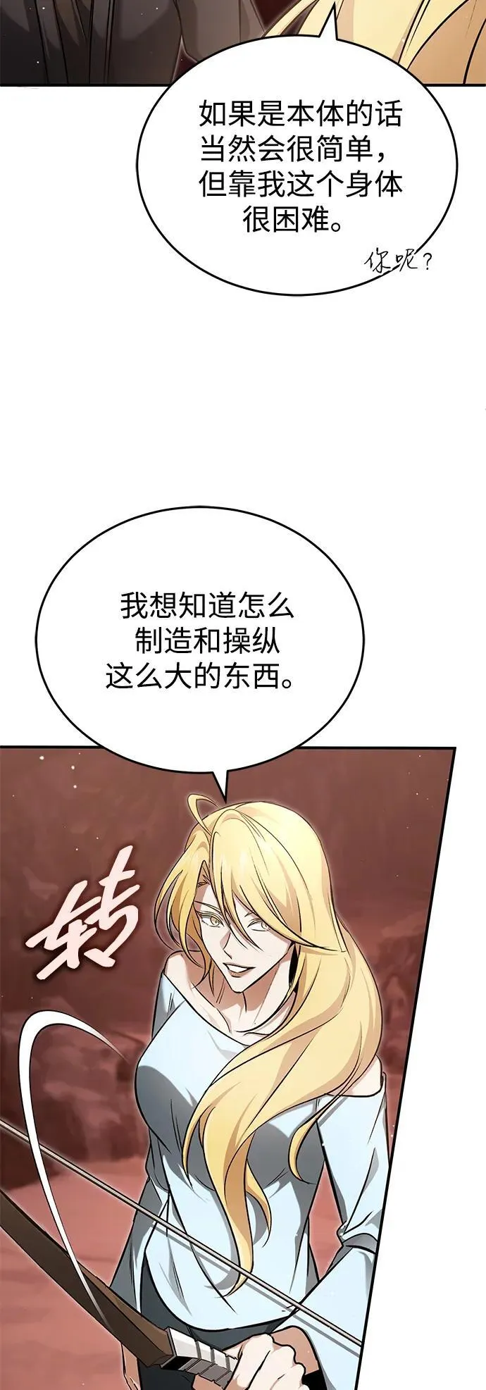 [第49话] 西西弗斯的石头 第63页