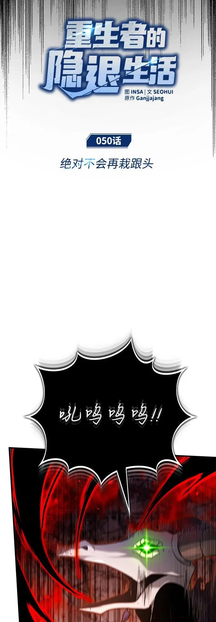 [第50话] 绝对不会再栽跟头 第12页