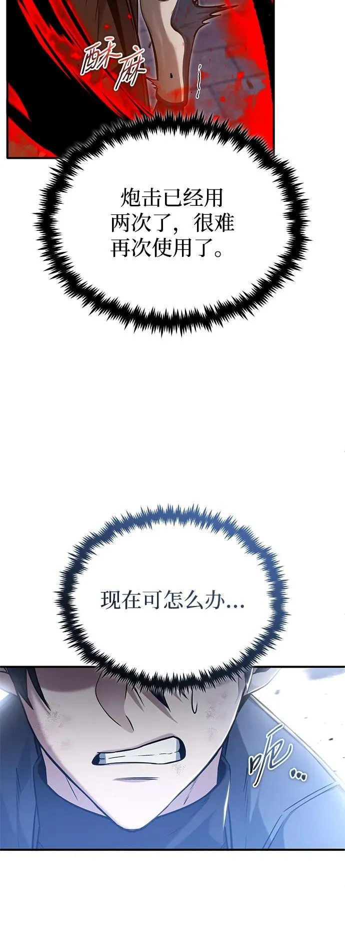 [第50话] 绝对不会再栽跟头 第14页