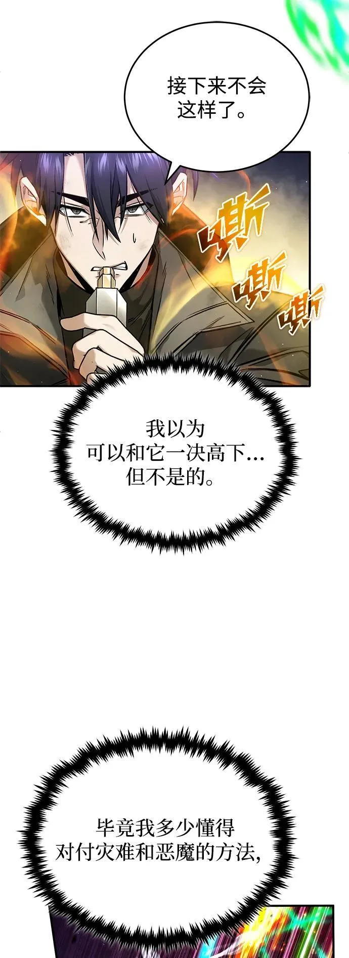 [第50话] 绝对不会再栽跟头 第18页