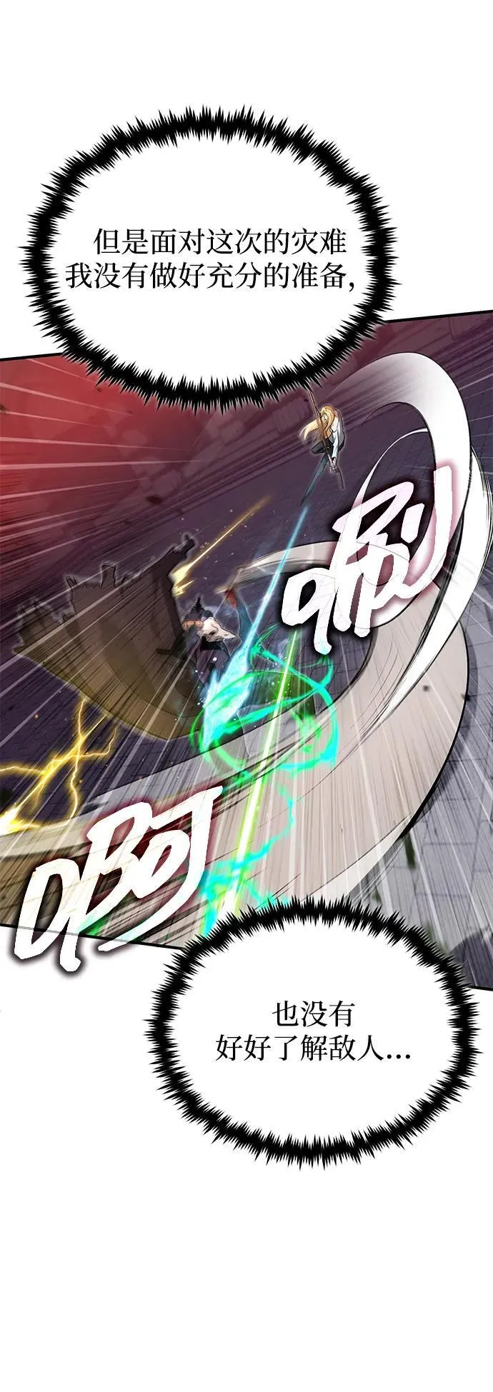 [第50话] 绝对不会再栽跟头 第20页