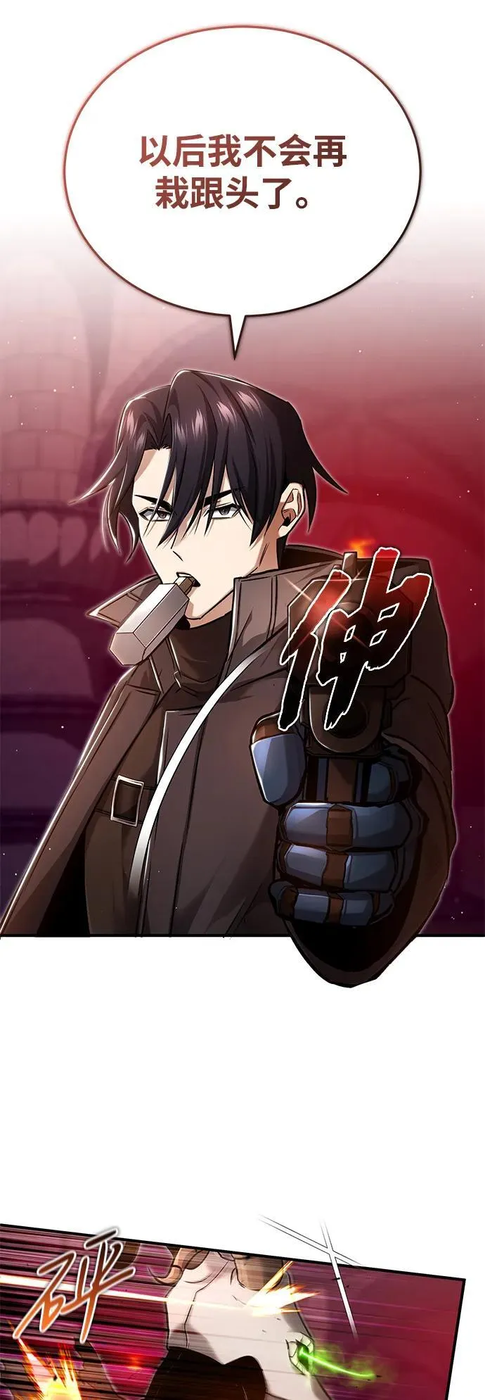 [第50话] 绝对不会再栽跟头 第21页