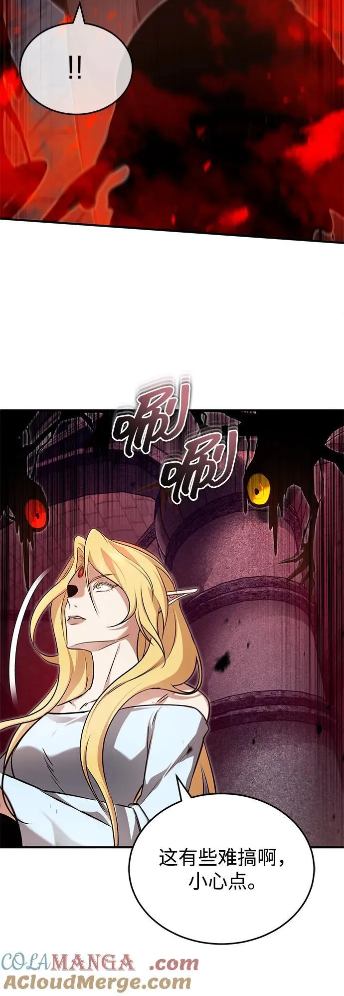 [第50话] 绝对不会再栽跟头 第25页