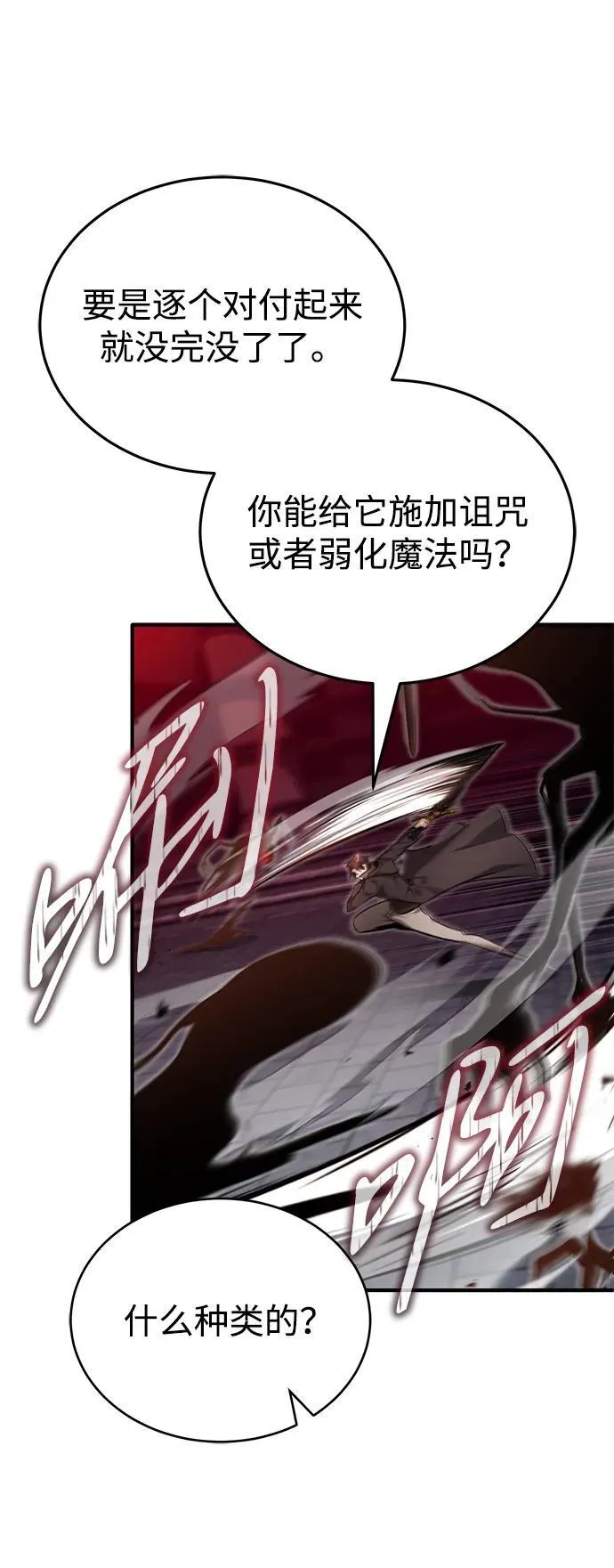 [第50话] 绝对不会再栽跟头 第26页