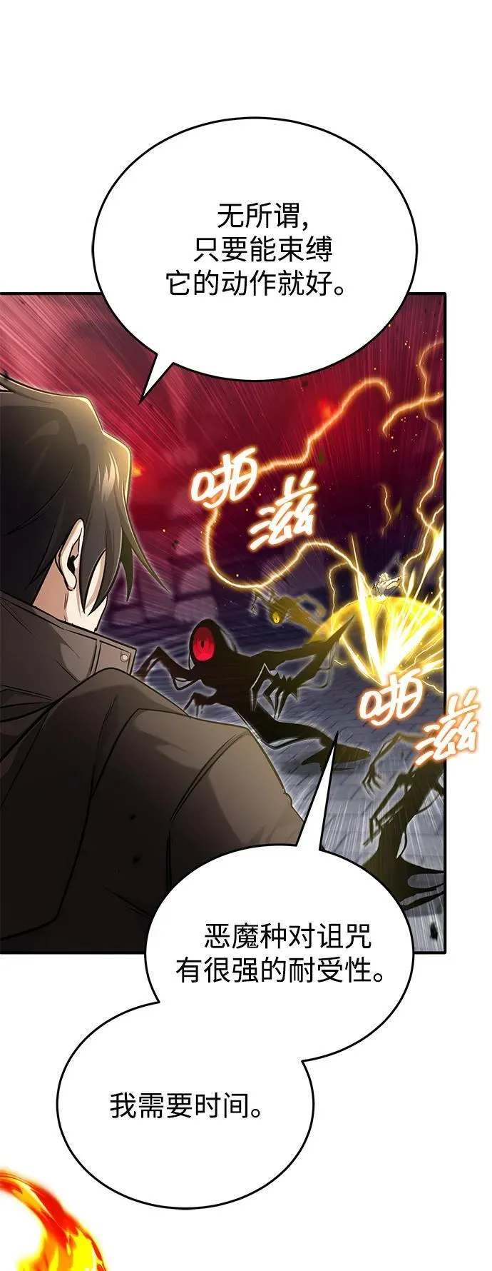 [第50话] 绝对不会再栽跟头 第27页