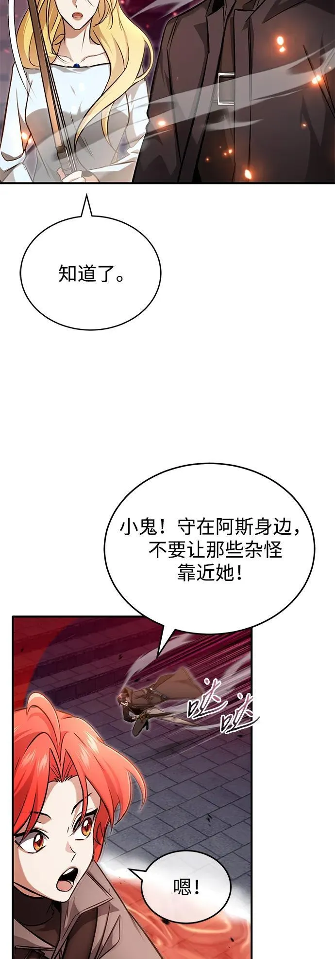 [第50话] 绝对不会再栽跟头 第33页