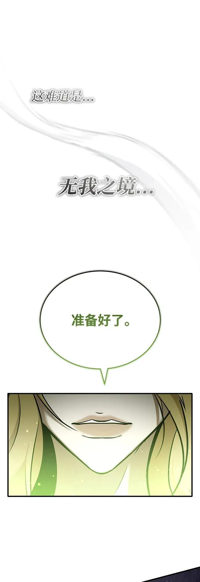 [第50话] 绝对不会再栽跟头 第42页