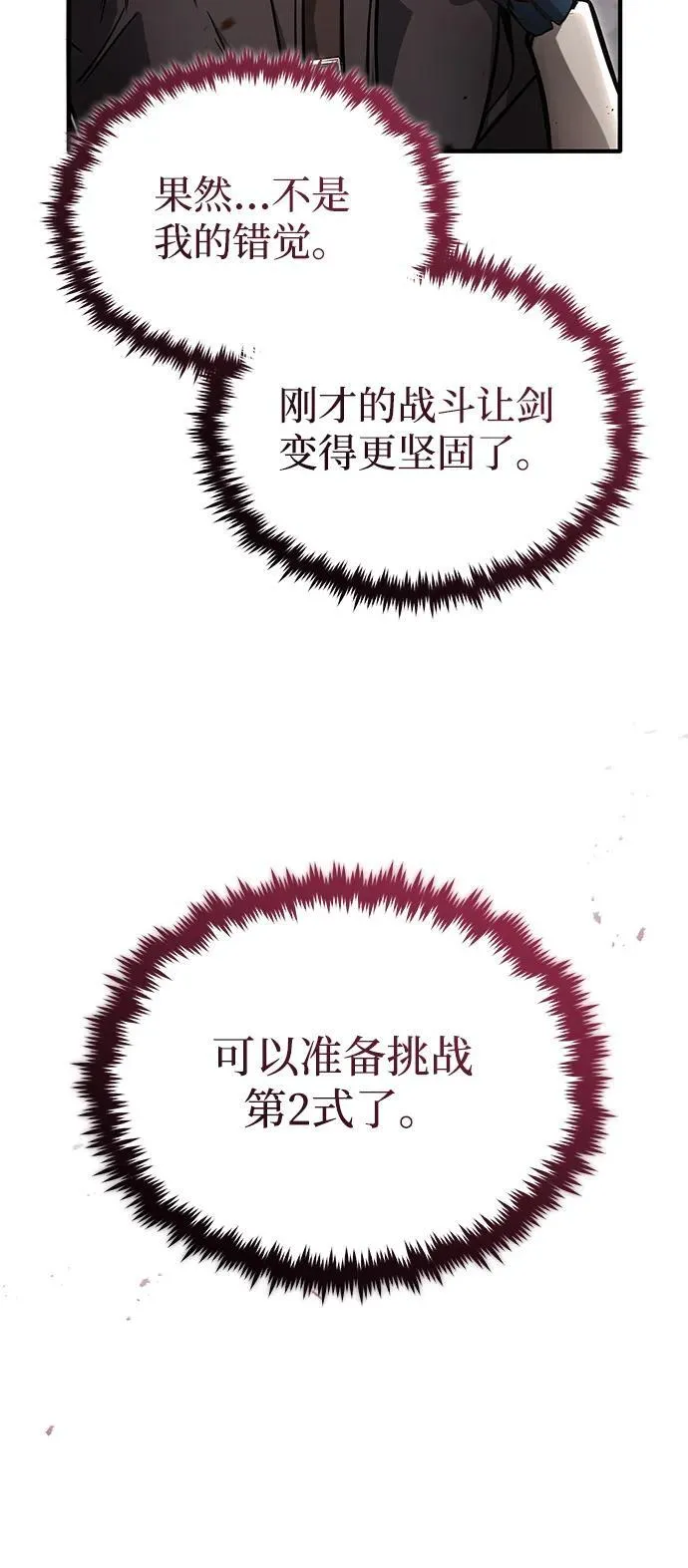 [第50话] 绝对不会再栽跟头 第47页