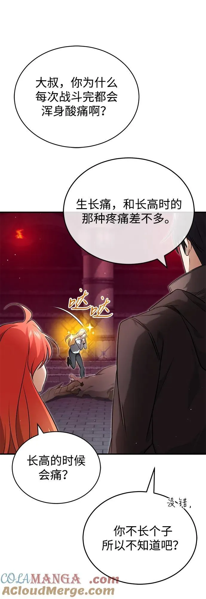 [第50话] 绝对不会再栽跟头 第49页