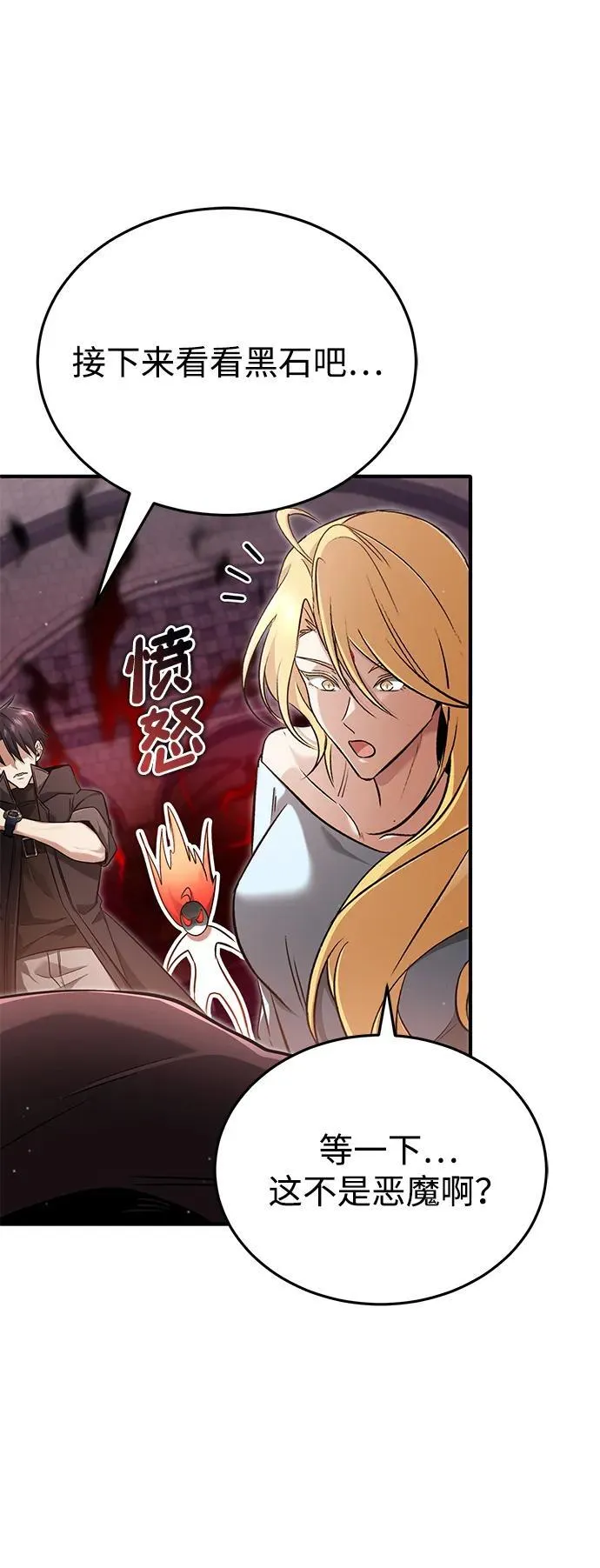 [第50话] 绝对不会再栽跟头 第50页