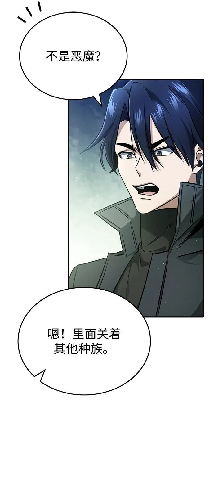[第50话] 绝对不会再栽跟头 第51页