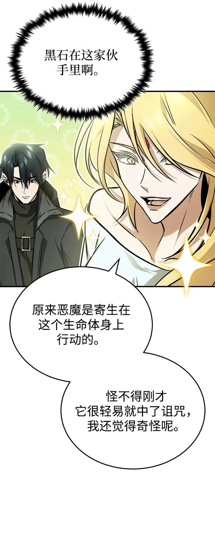 [第50话] 绝对不会再栽跟头 第53页