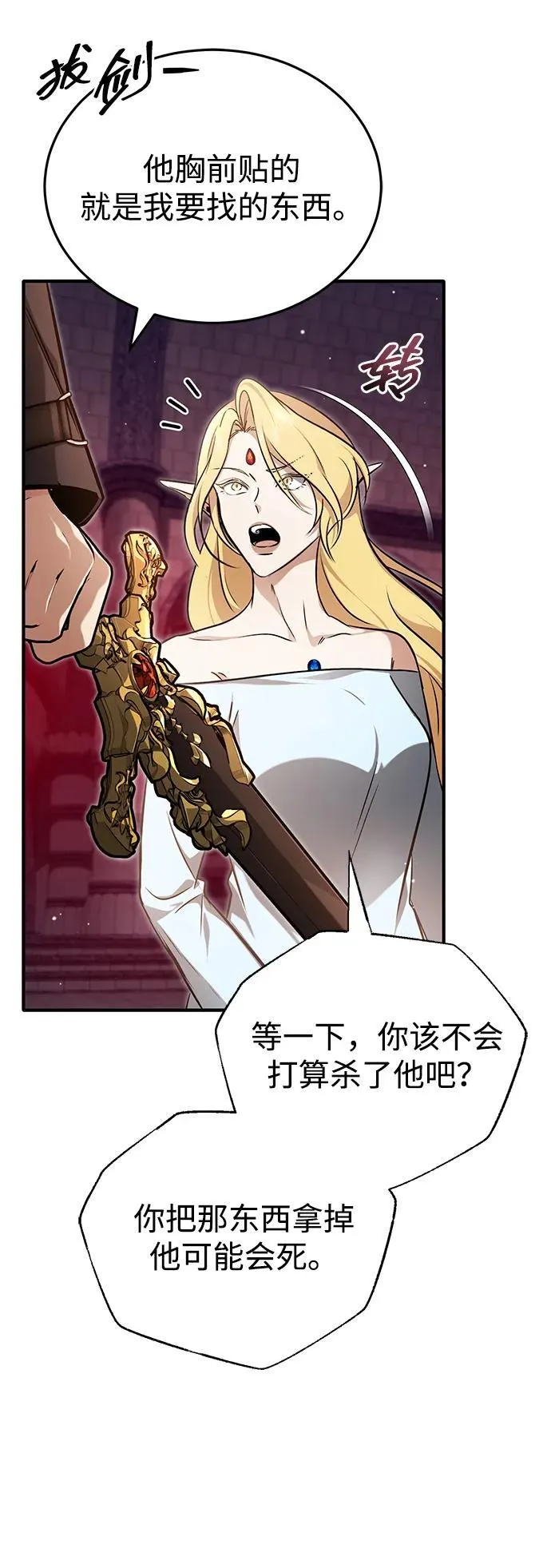 [第50话] 绝对不会再栽跟头 第54页