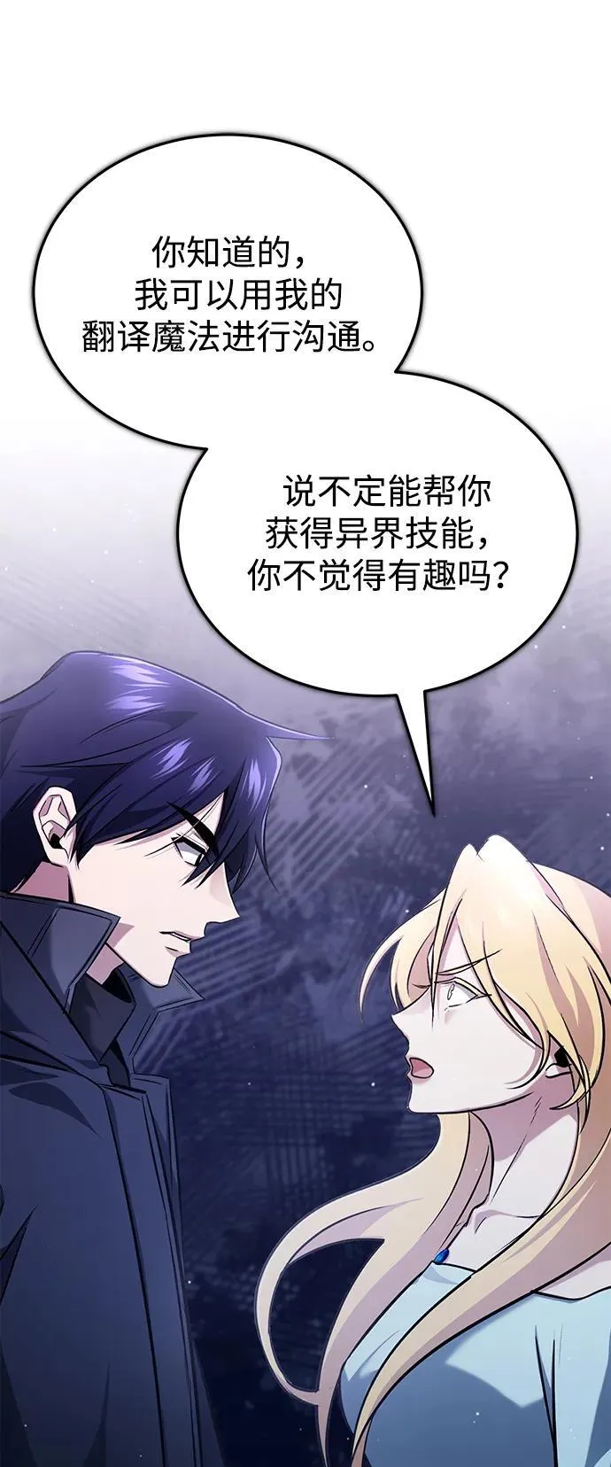 [第50话] 绝对不会再栽跟头 第56页