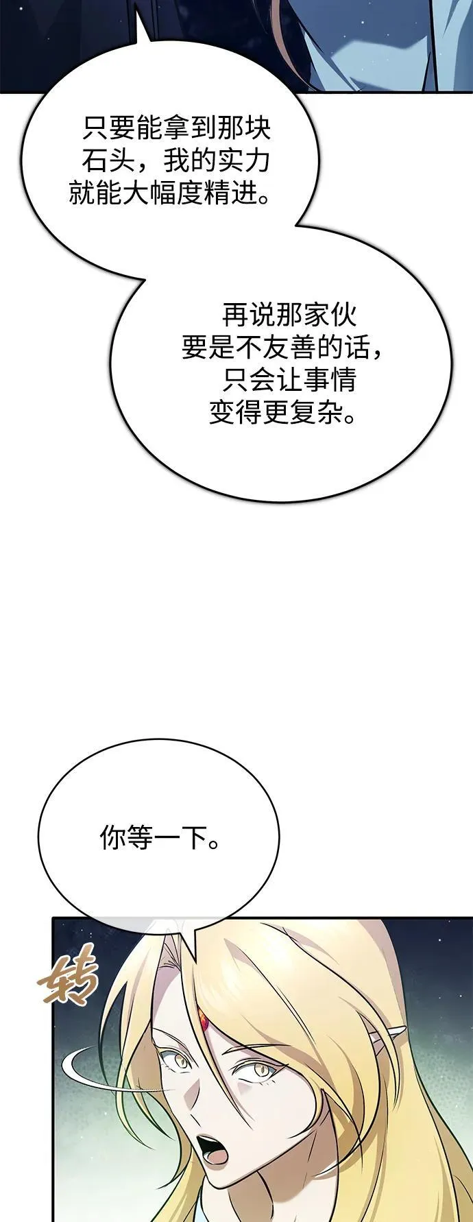 [第50话] 绝对不会再栽跟头 第57页