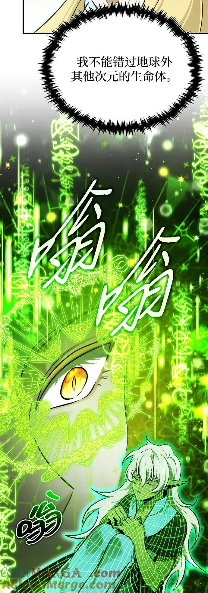 [第50话] 绝对不会再栽跟头 第58页