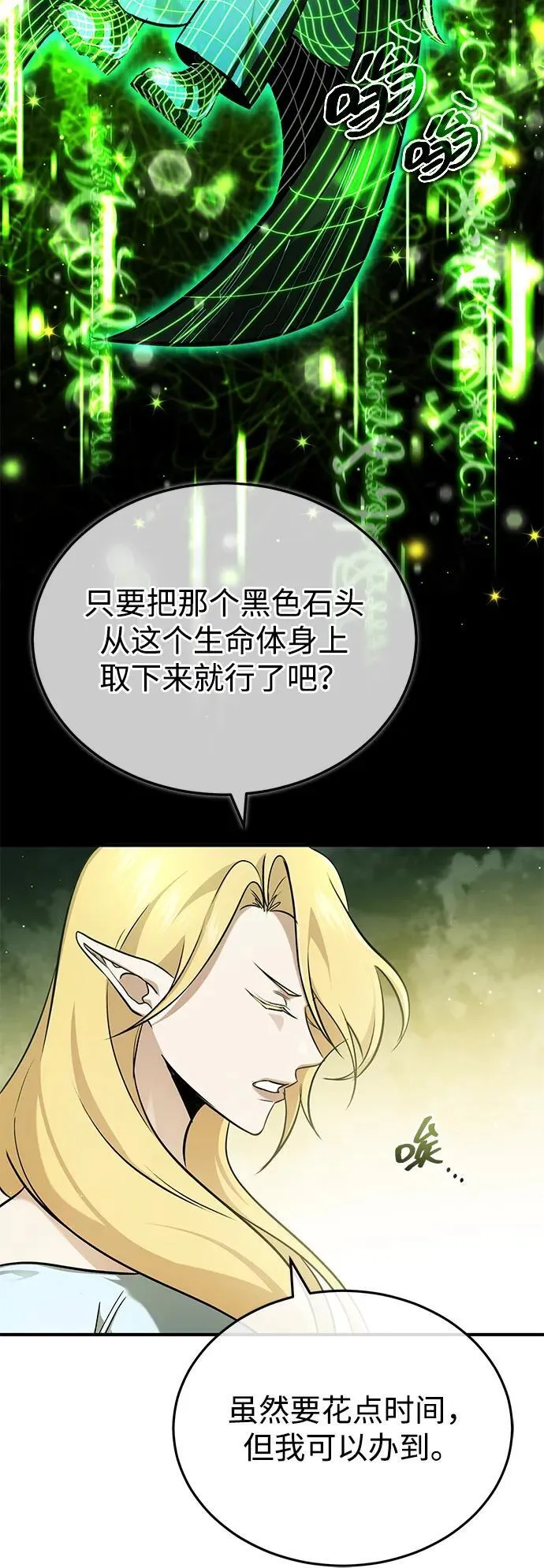 [第50话] 绝对不会再栽跟头 第59页
