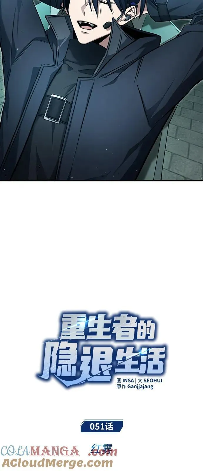 [第51话] 红雾 第7页