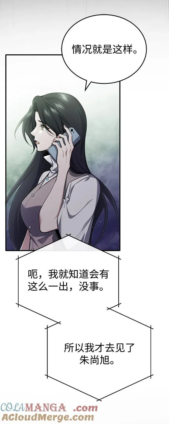[第51话] 红雾 第16页