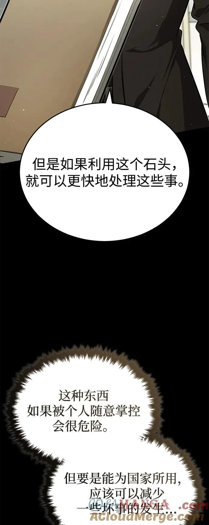 [第51话] 红雾 第19页