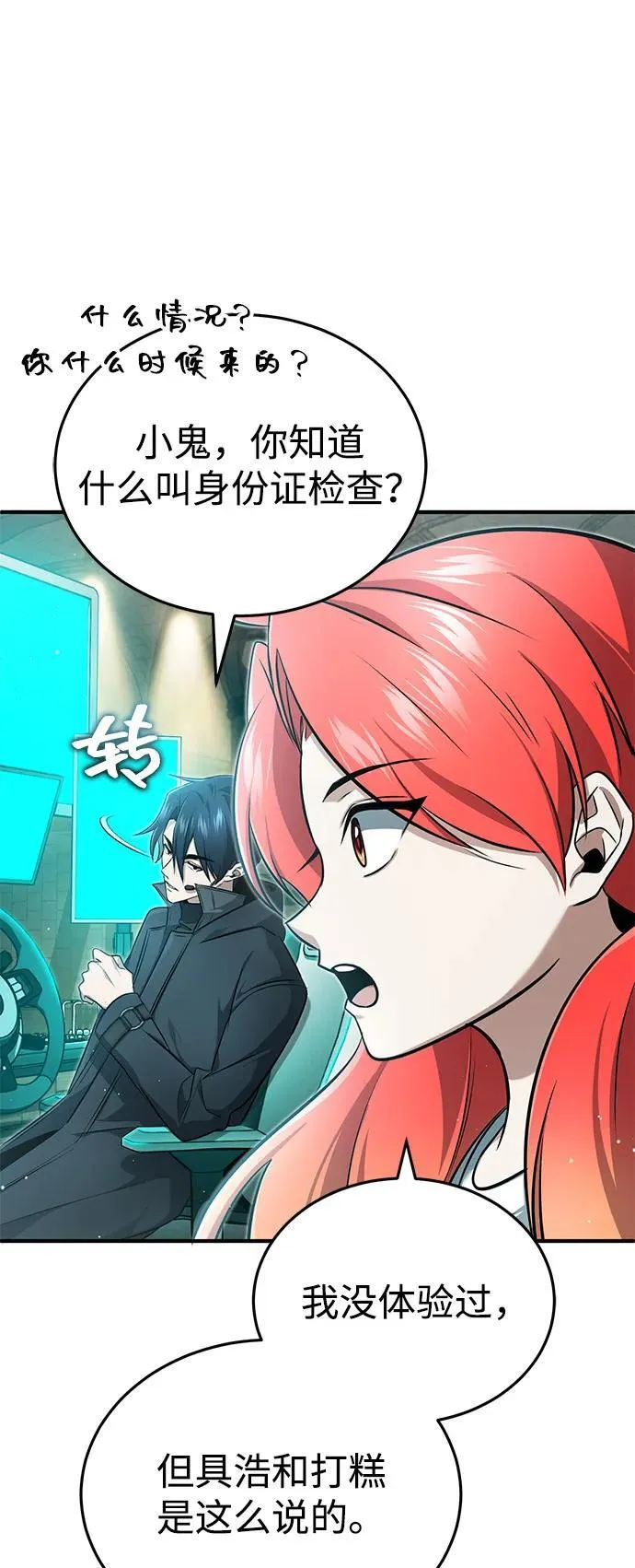 [第51话] 红雾 第23页