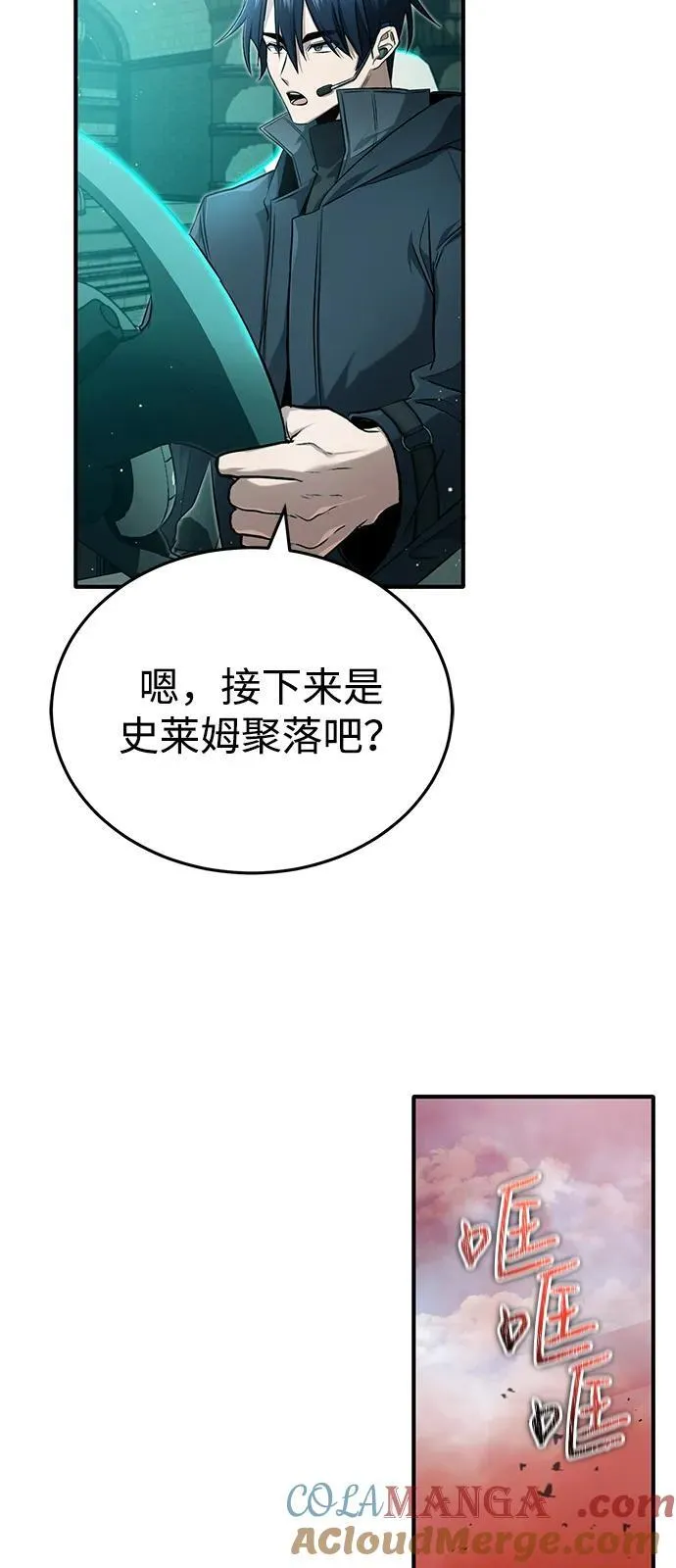 [第51话] 红雾 第25页