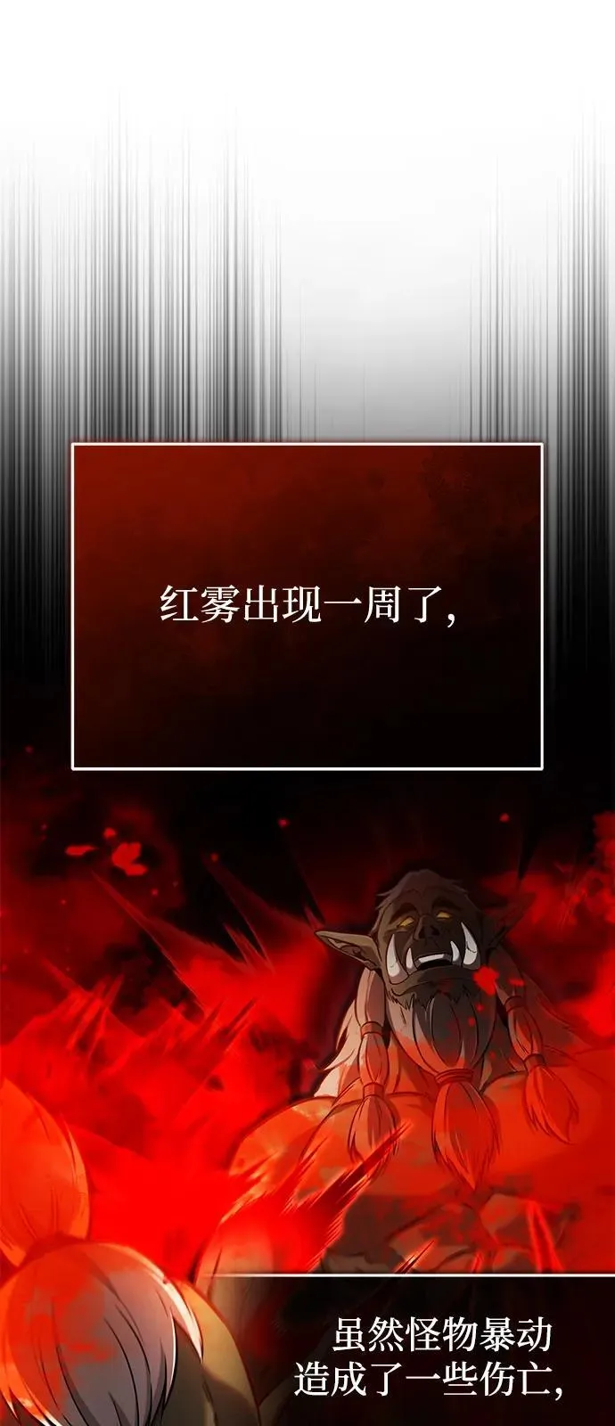 [第51话] 红雾 第27页