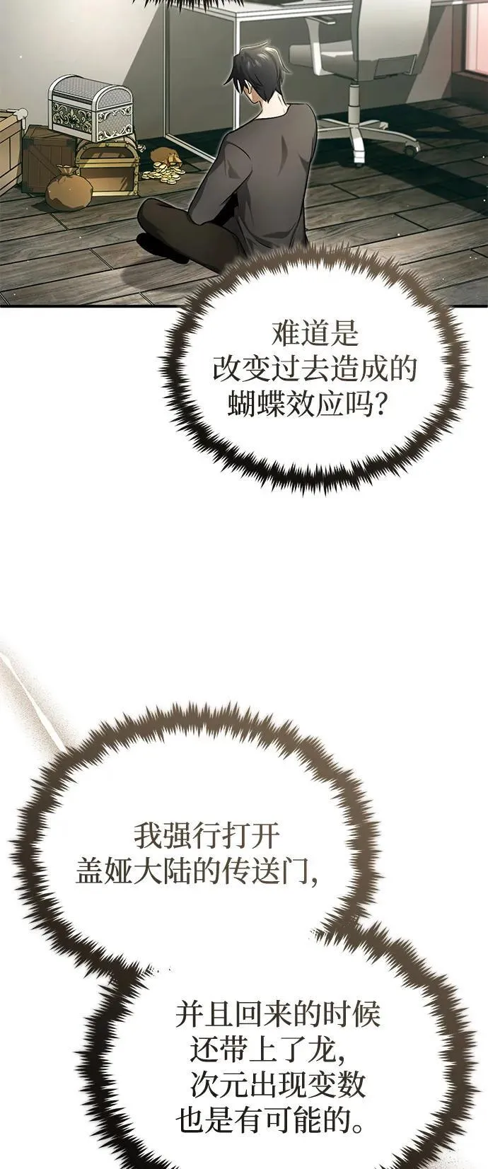 [第51话] 红雾 第30页