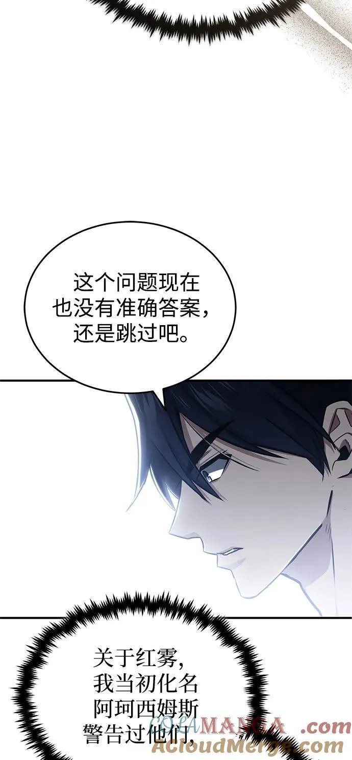 [第51话] 红雾 第31页