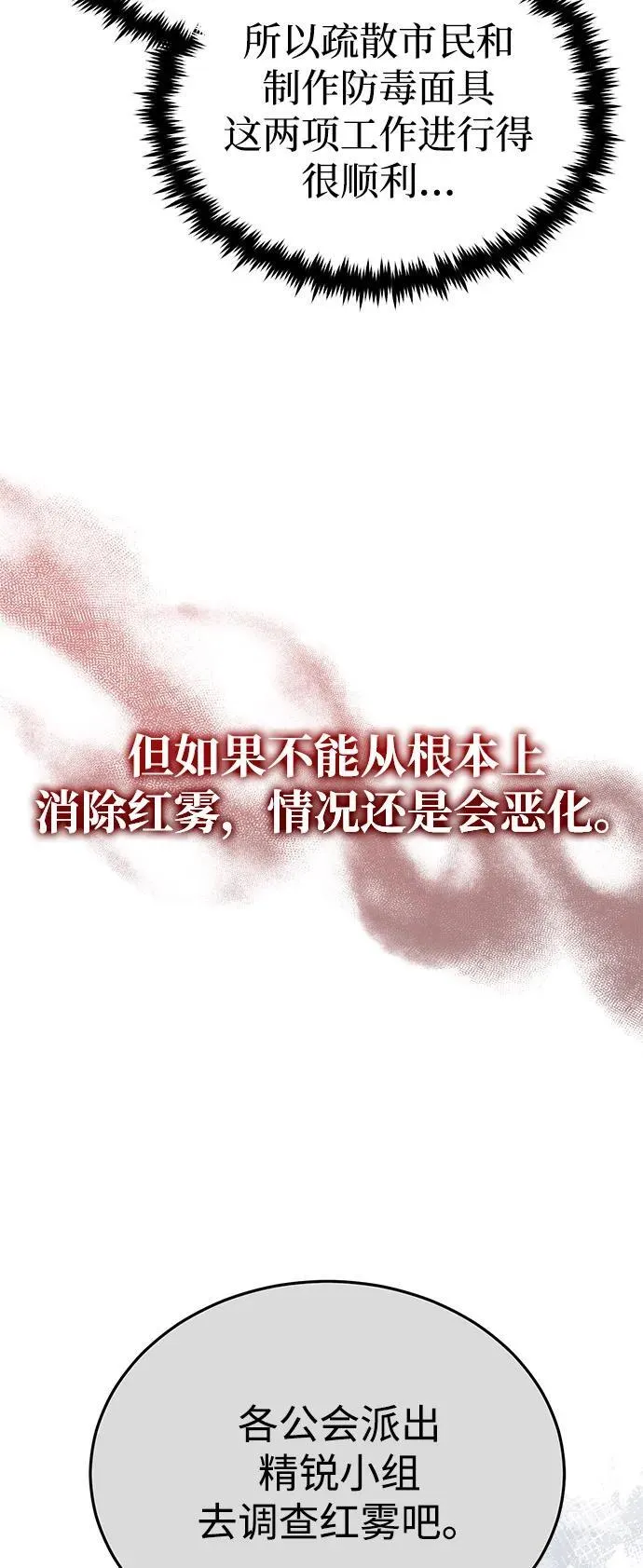 [第51话] 红雾 第32页