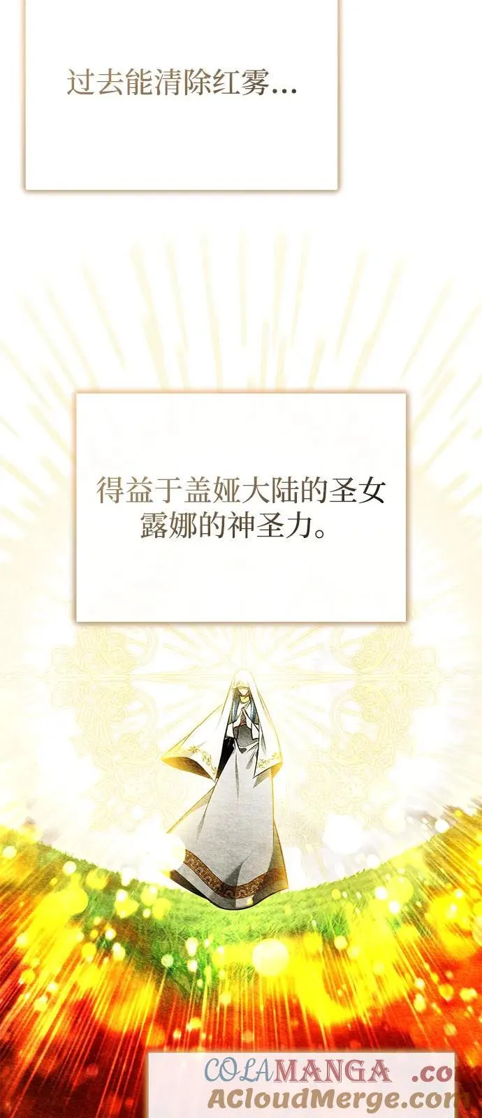 [第51话] 红雾 第37页