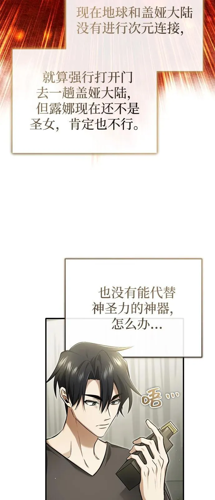 [第51话] 红雾 第38页
