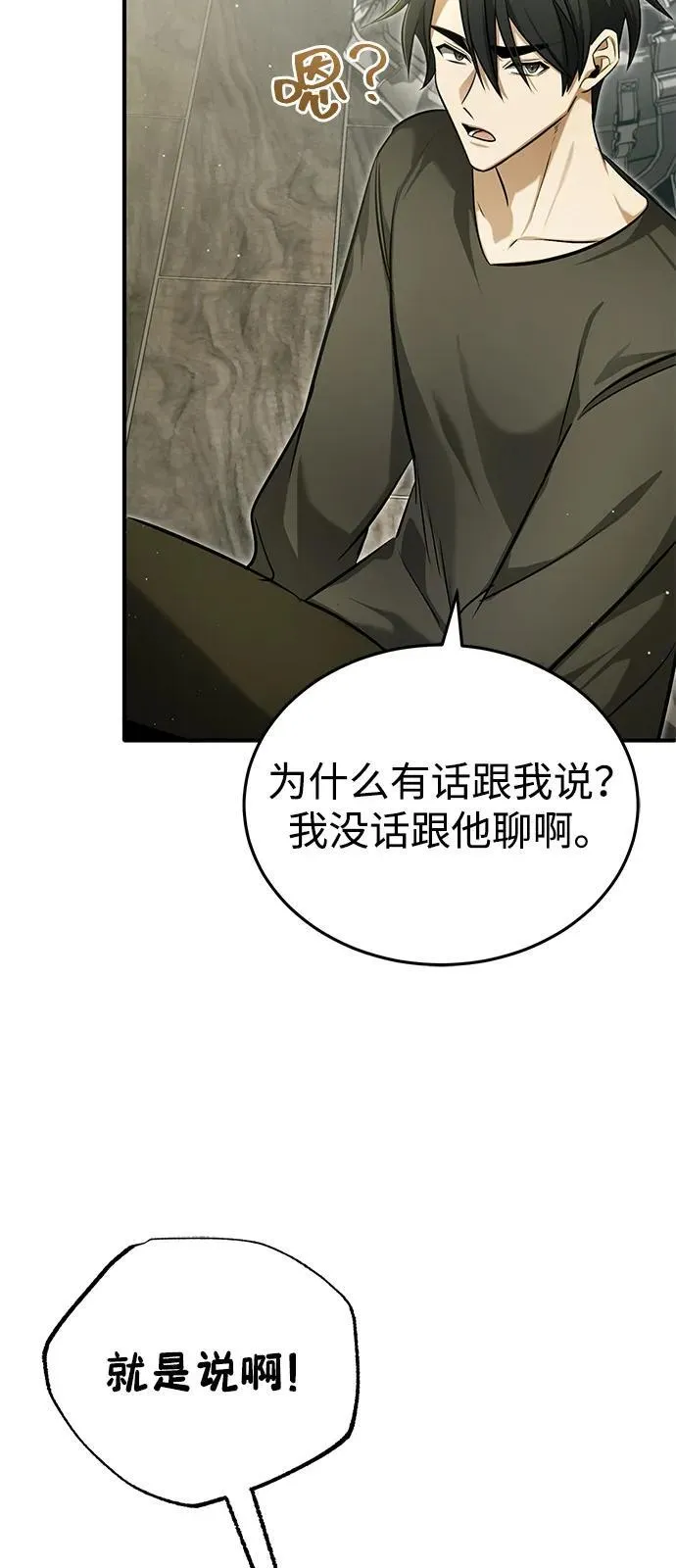 [第51话] 红雾 第42页