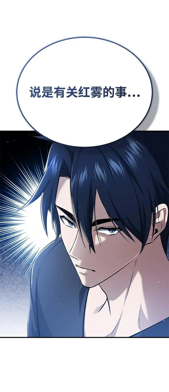 [第51话] 红雾 第44页