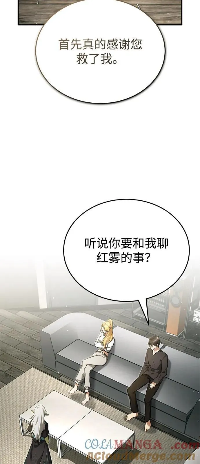 [第51话] 红雾 第46页