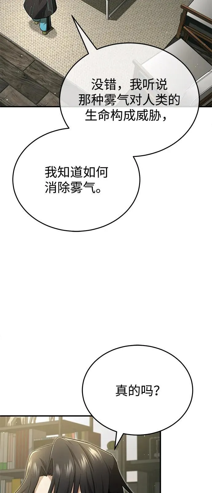 [第51话] 红雾 第47页