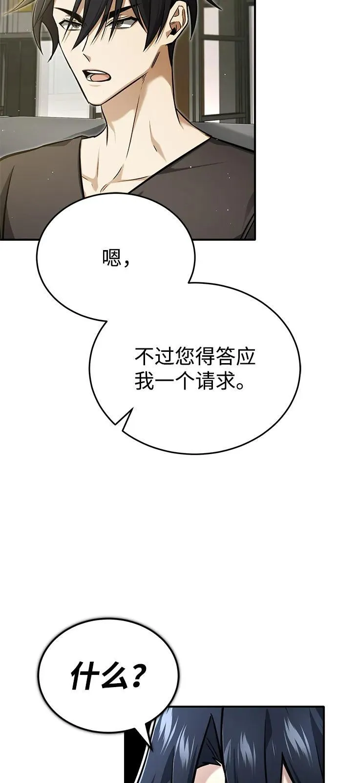 [第51话] 红雾 第48页